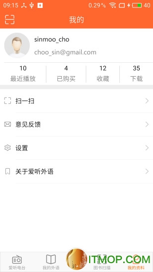 爱听英语手机客户端