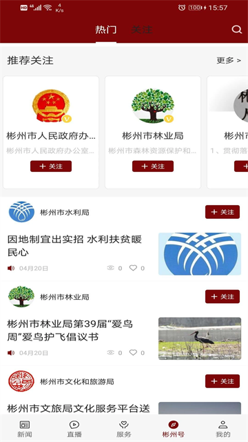 爱彬州app客户端