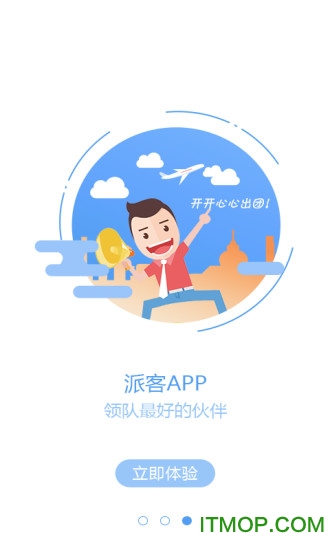 派客手机客户端