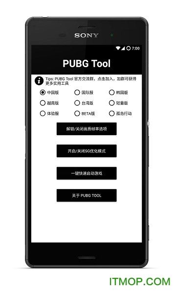 PUBG Tool画质软件