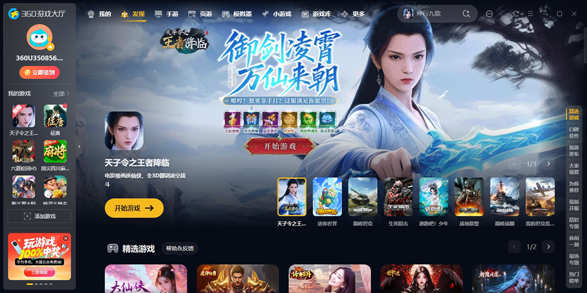 360游戏大厅官方版PC端8.1.2.1558