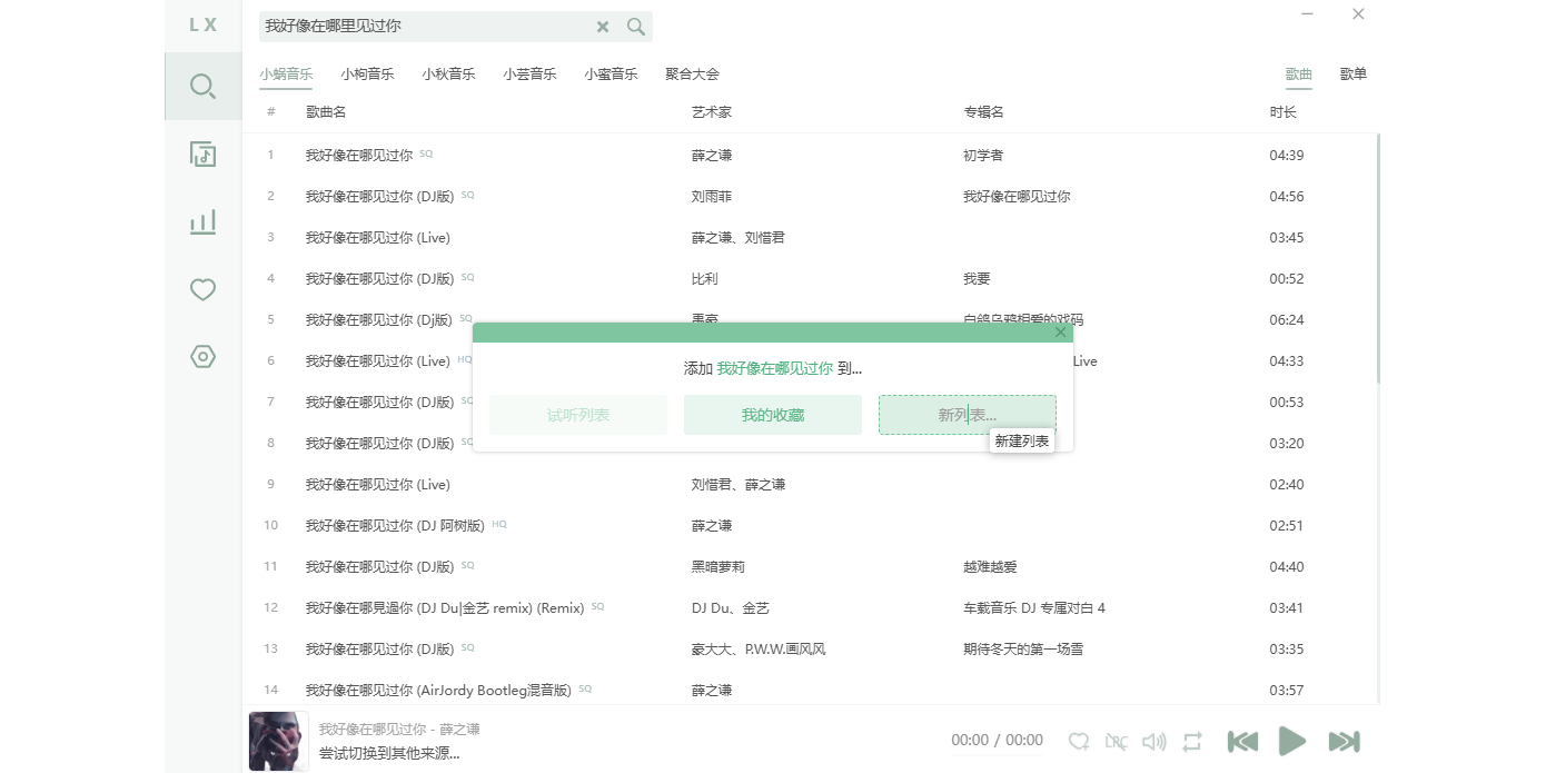 洛雪音乐助手