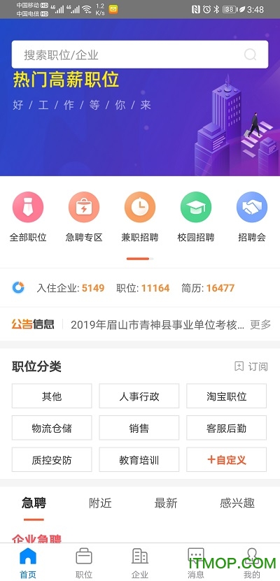 眉山人才网app