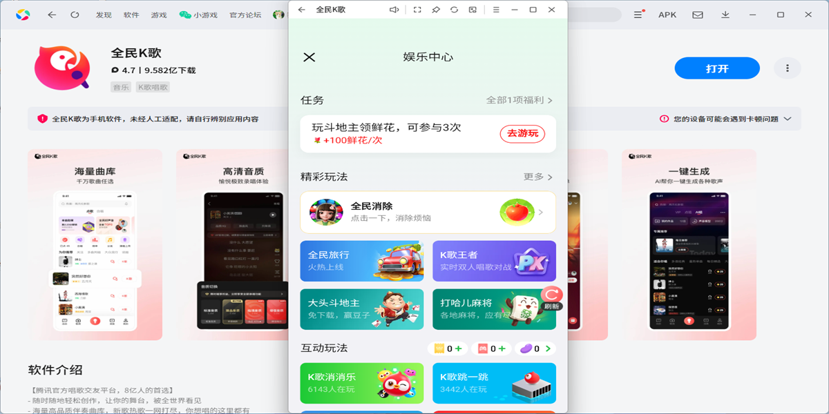 全民K歌应用电脑版