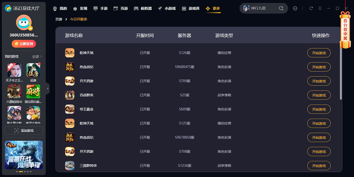 360游戏大厅官方版PC端8.1.2.1558