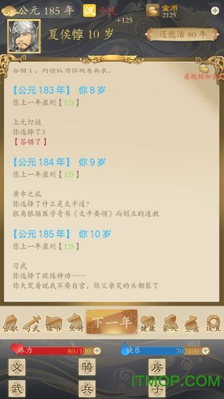 三国人生无限金币版