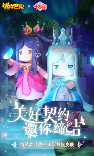 迷你世界新世界最新更新