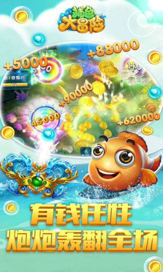 捕鱼大冒险3D红包版