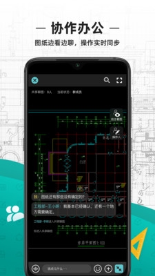 CAD看图王app宣传图4