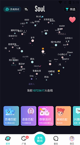 Soul最新版本使用教程2