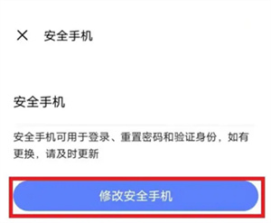 如何绑定手机号截图5