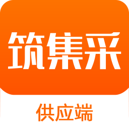 筑集采官方版