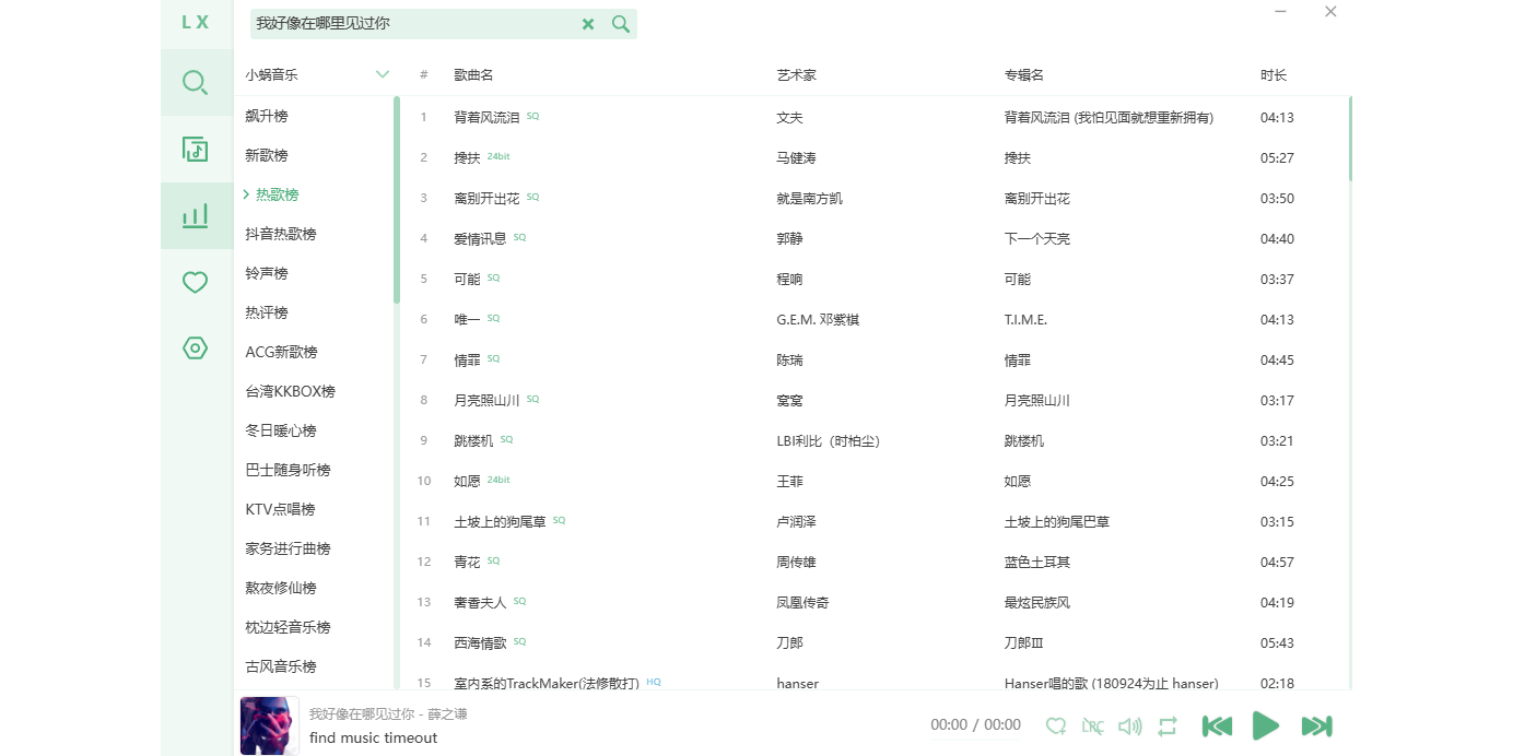 洛雪音乐助手
