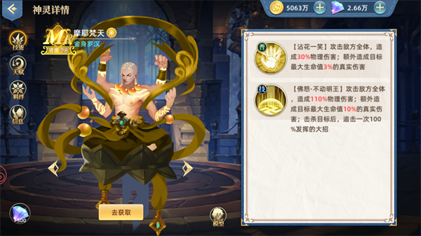 魔兽大冒险无限钻石版摩耶梵天介绍1