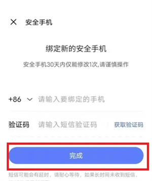 如何绑定手机号截图6