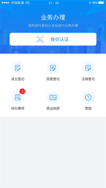 湖南企业注册登记app最新版