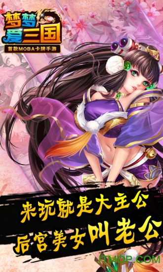 梦梦爱三国无限钻石版