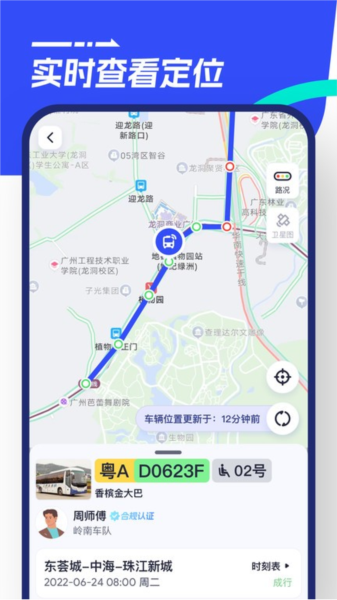 86巴士app
