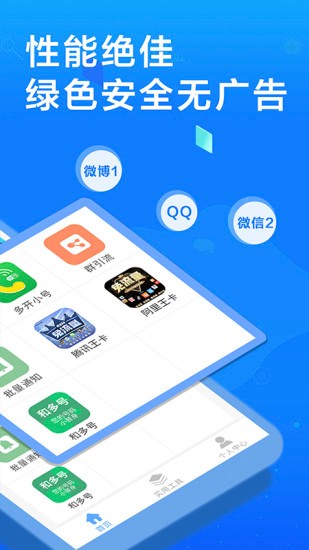 微信多开助手手机版