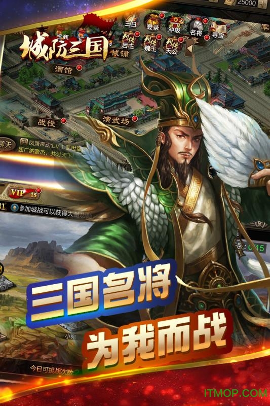 城防三国九游手游