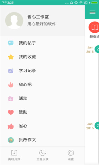 省心工作室新概念英语