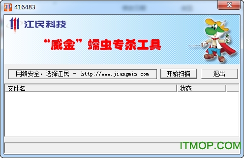 威金病毒全盘修复工具(viking删除杀毒软件)