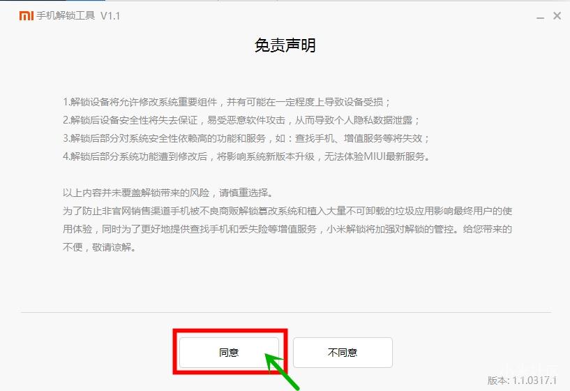 小米解锁工具