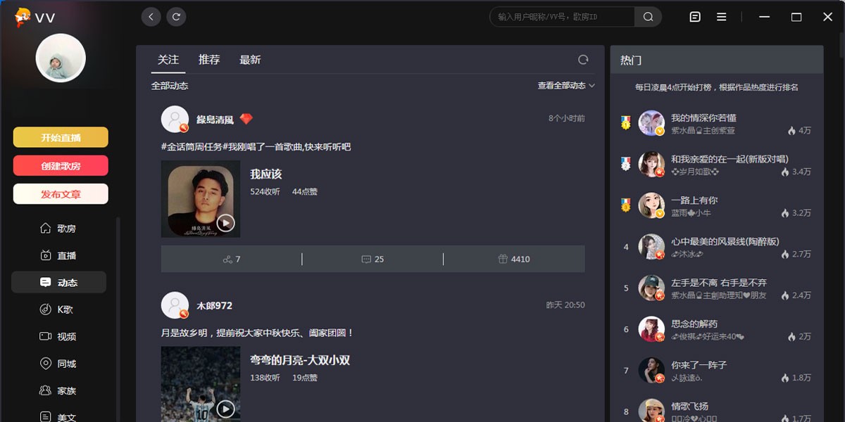 VV音乐