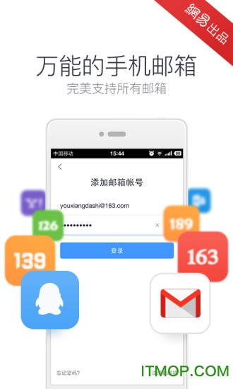 163网易邮箱手机版
