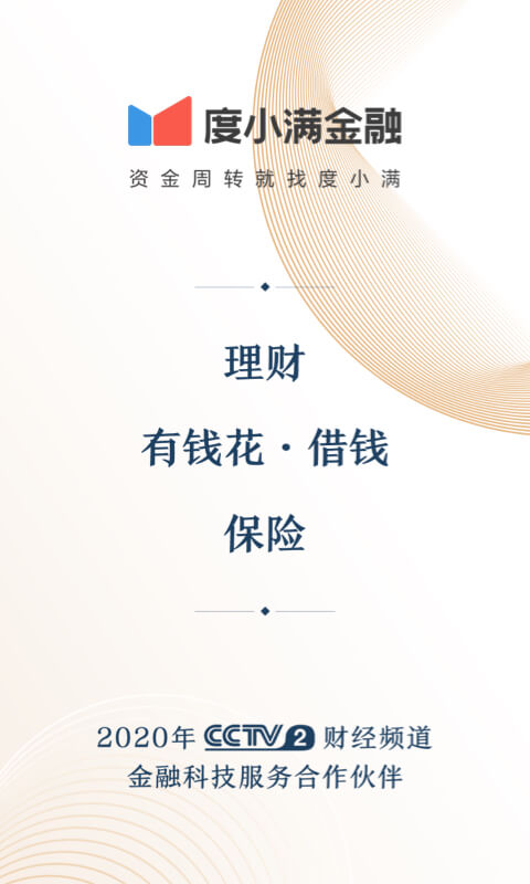 度小满金融