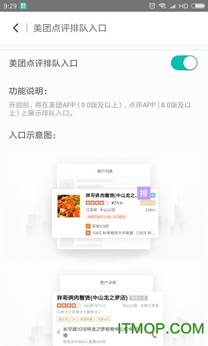 美团排队叫号系统app