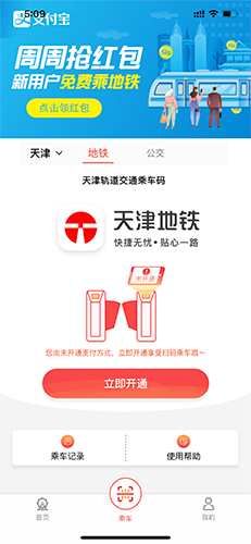 天津地铁app6