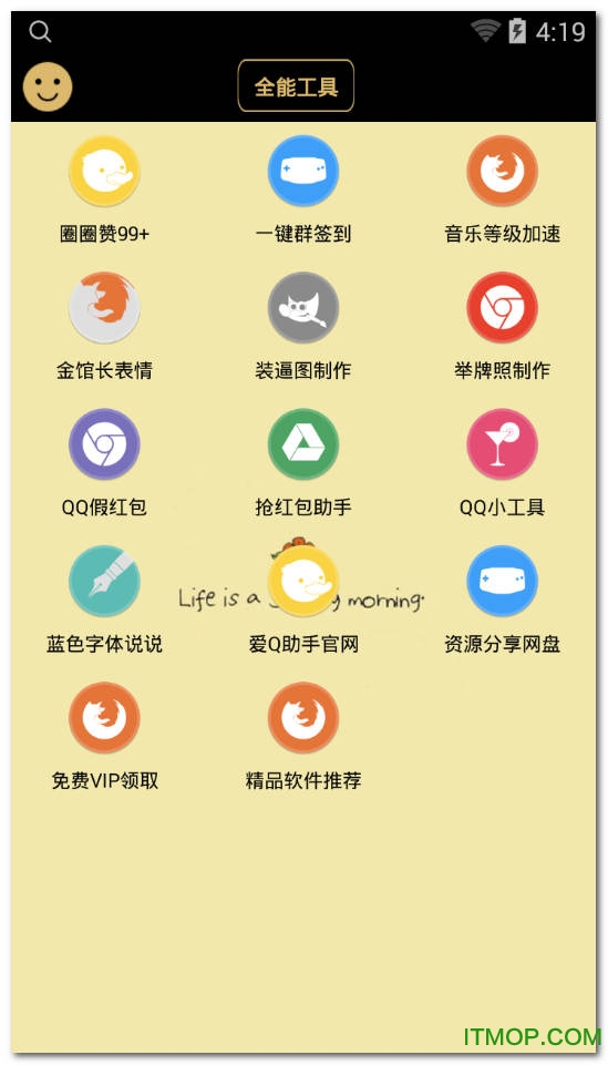 爱Q助手软件最新版