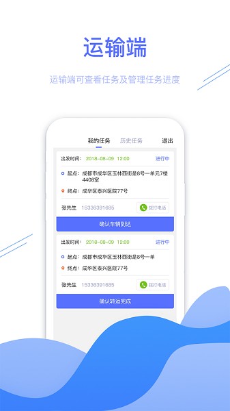 医护邦转运管理端