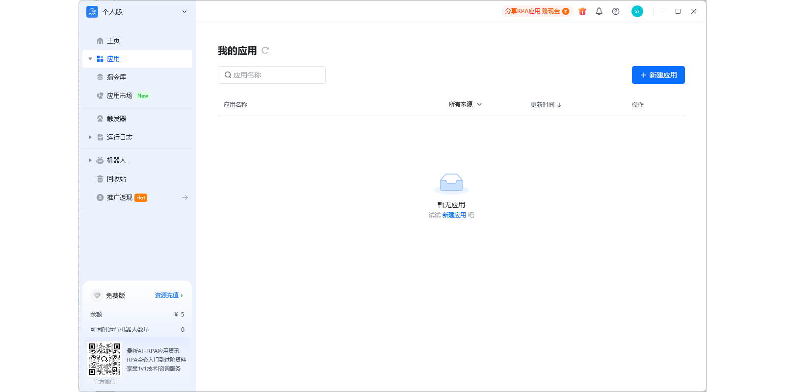 八爪鱼RPA