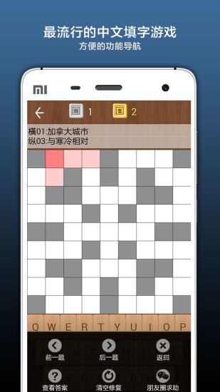 疯狂填字5