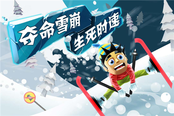 滑雪大冒险微信登录版