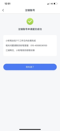 粉笔教育怎么注销2