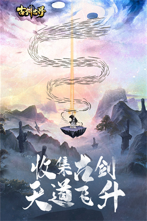 古剑世界无限钻石版