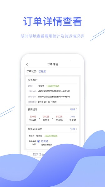 医护邦转运管理端