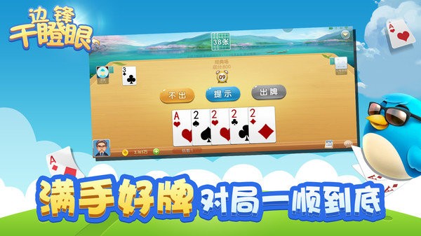 边锋干瞪眼官方最新版