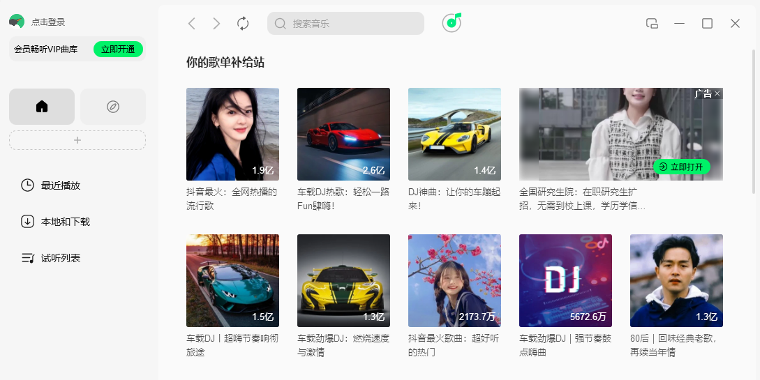 QQ音乐最新版