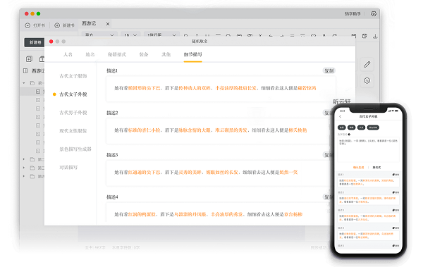 橙瓜码字苹果电脑版