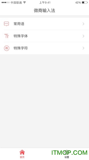 微商专用输入法app