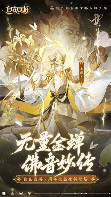 自在西游vivo版