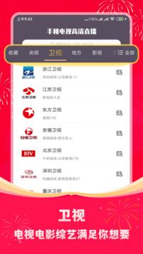 手机电视高清直播软件