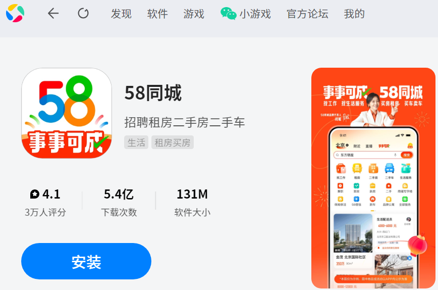 58同城应用电脑版