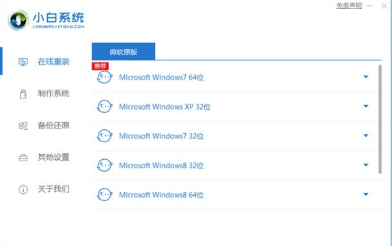 小白系统截图