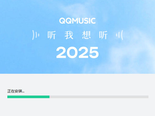 QQ音乐电脑版