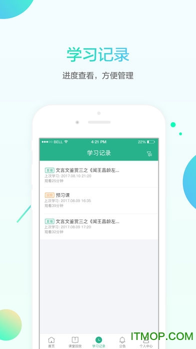 名师e学堂电脑版